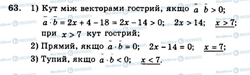 ГДЗ Геометрия 11 класс страница 63