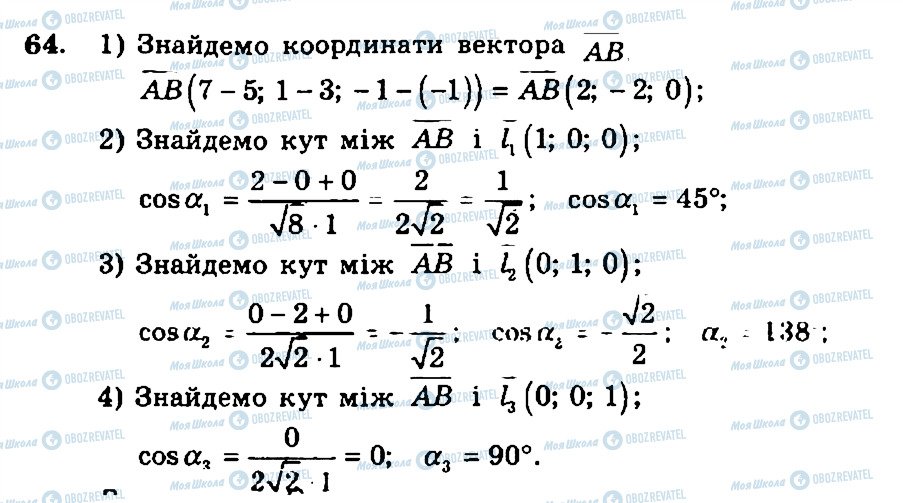 ГДЗ Геометрия 11 класс страница 64