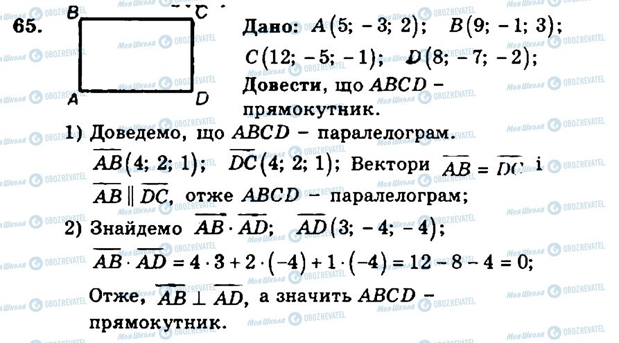 ГДЗ Геометрия 11 класс страница 65