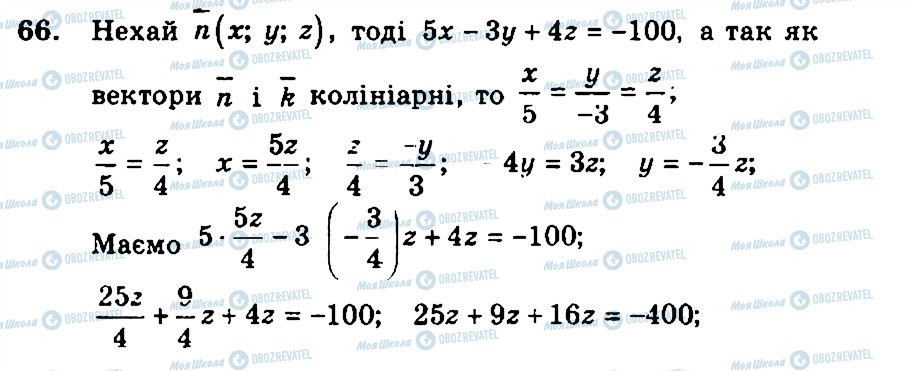 ГДЗ Геометрия 11 класс страница 66