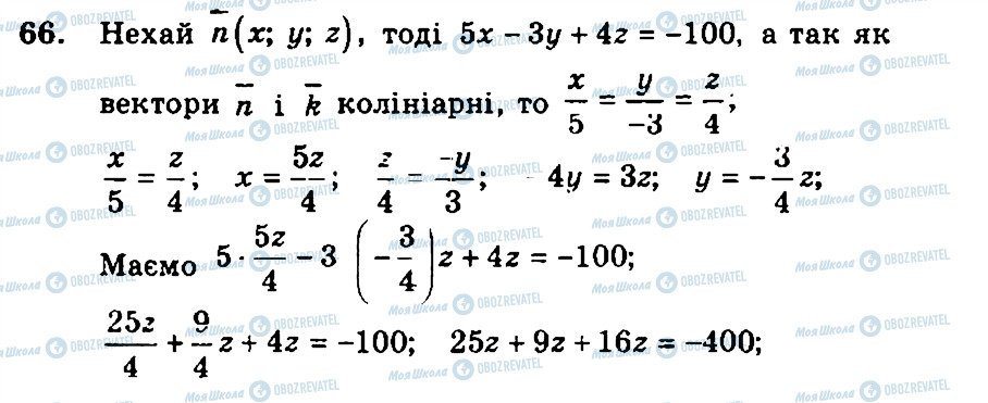 ГДЗ Геометрия 11 класс страница 66