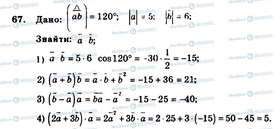 ГДЗ Геометрия 11 класс страница 67