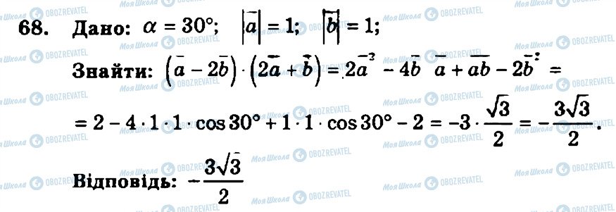 ГДЗ Геометрия 11 класс страница 68