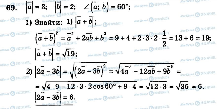 ГДЗ Геометрія 11 клас сторінка 69