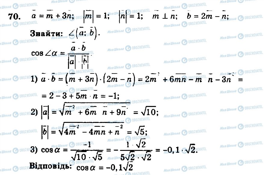 ГДЗ Геометрия 11 класс страница 70