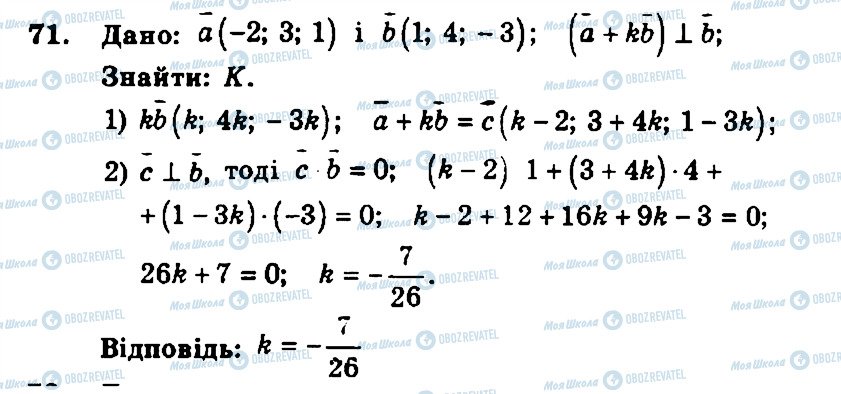 ГДЗ Геометрия 11 класс страница 71