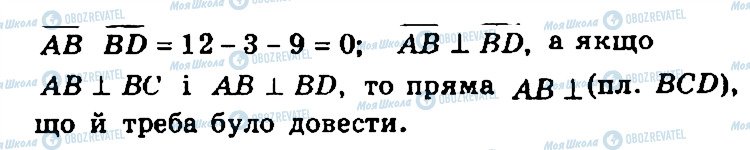 ГДЗ Геометрія 11 клас сторінка 72