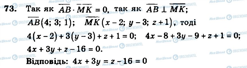 ГДЗ Геометрия 11 класс страница 73