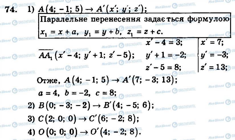 ГДЗ Геометрия 11 класс страница 74