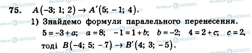 ГДЗ Геометрия 11 класс страница 75