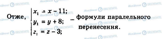 ГДЗ Геометрія 11 клас сторінка 76