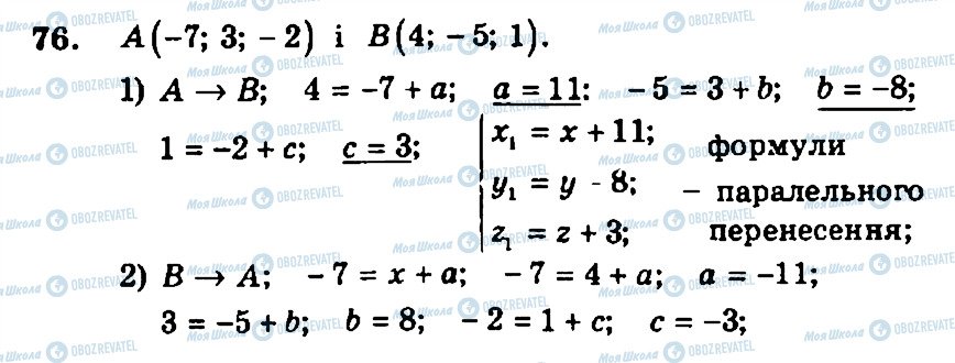 ГДЗ Геометрия 11 класс страница 76