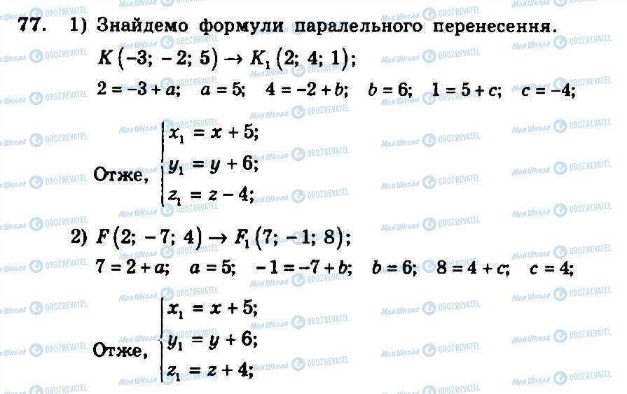 ГДЗ Геометрия 11 класс страница 77