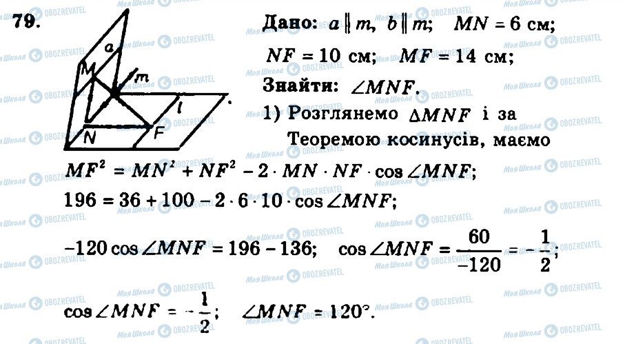 ГДЗ Геометрія 11 клас сторінка 79