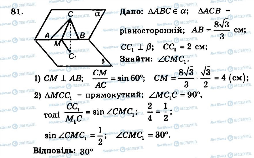 ГДЗ Геометрия 11 класс страница 81