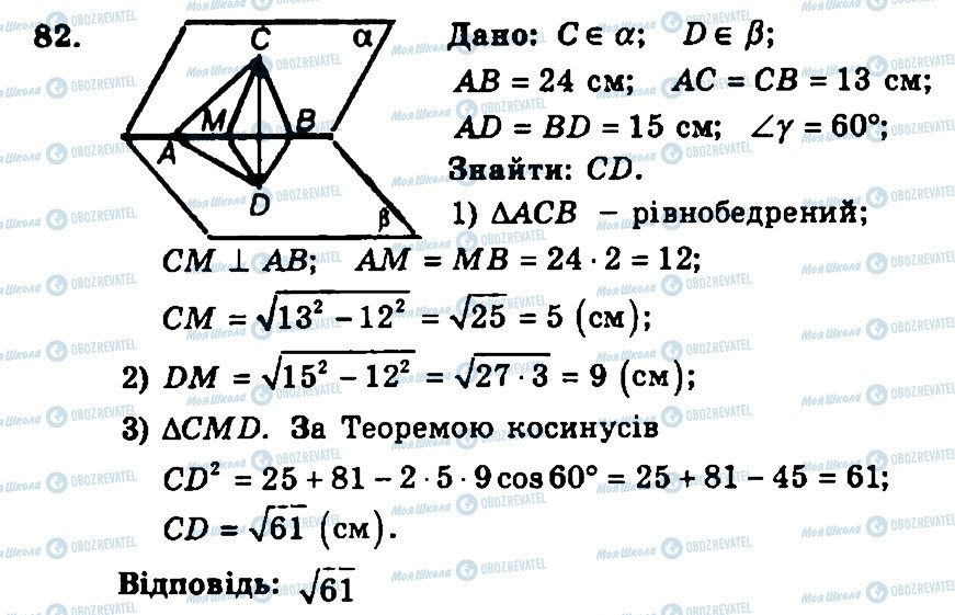 ГДЗ Геометрія 11 клас сторінка 82
