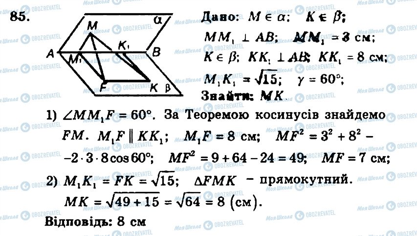 ГДЗ Геометрія 11 клас сторінка 85