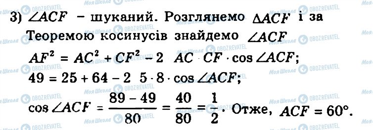 ГДЗ Геометрія 11 клас сторінка 86