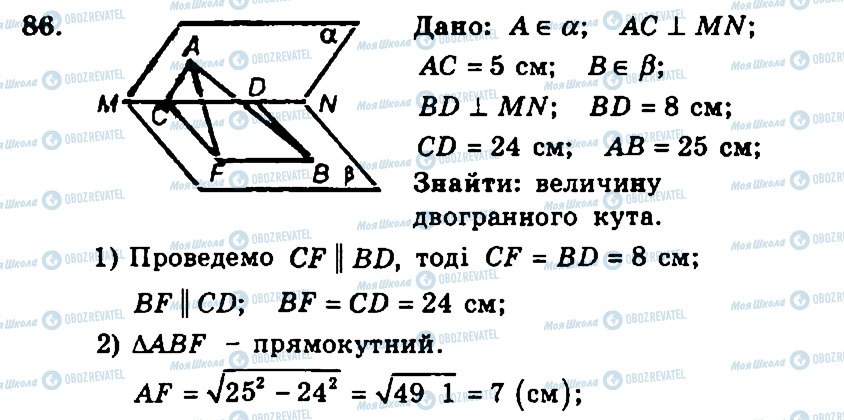 ГДЗ Геометрія 11 клас сторінка 86