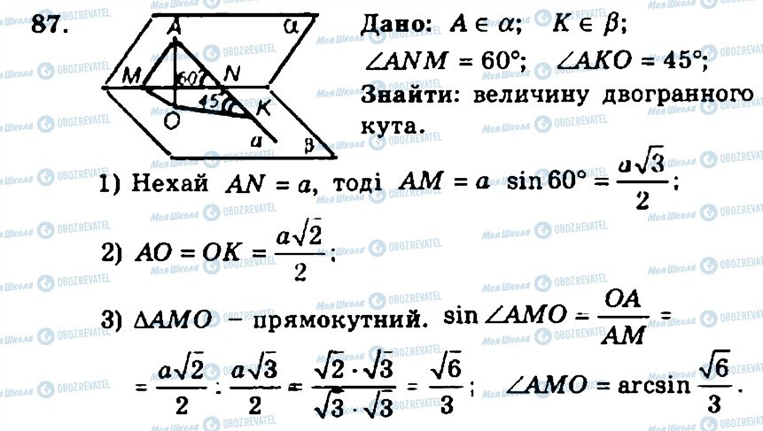 ГДЗ Геометрия 11 класс страница 87