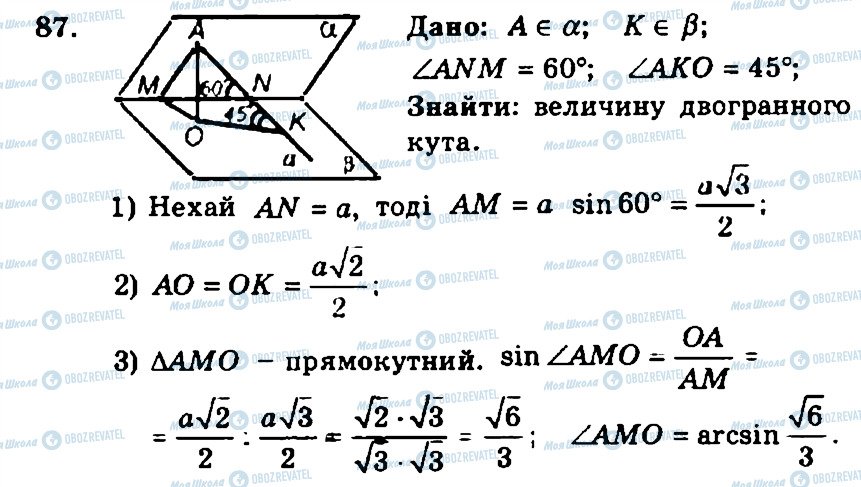 ГДЗ Геометрія 11 клас сторінка 87