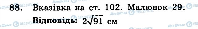 ГДЗ Геометрія 11 клас сторінка 88