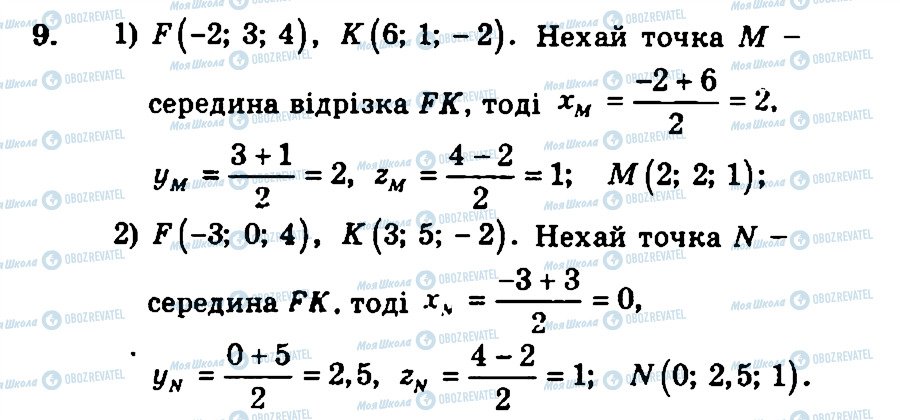 ГДЗ Геометрия 11 класс страница 9