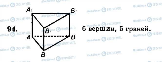ГДЗ Геометрия 11 класс страница 94