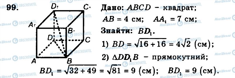 ГДЗ Геометрия 11 класс страница 99