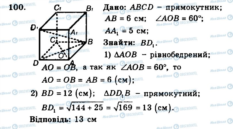 ГДЗ Геометрия 11 класс страница 100