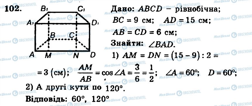 ГДЗ Геометрия 11 класс страница 102