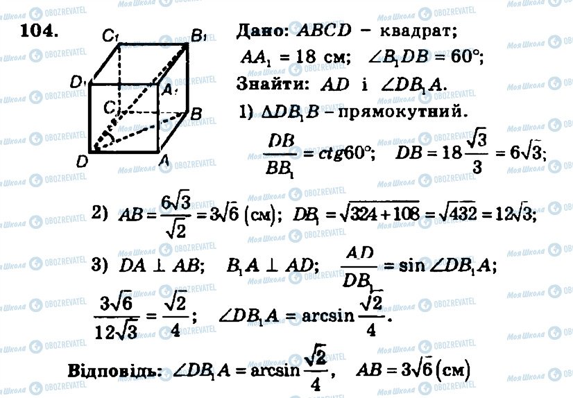 ГДЗ Геометрия 11 класс страница 104