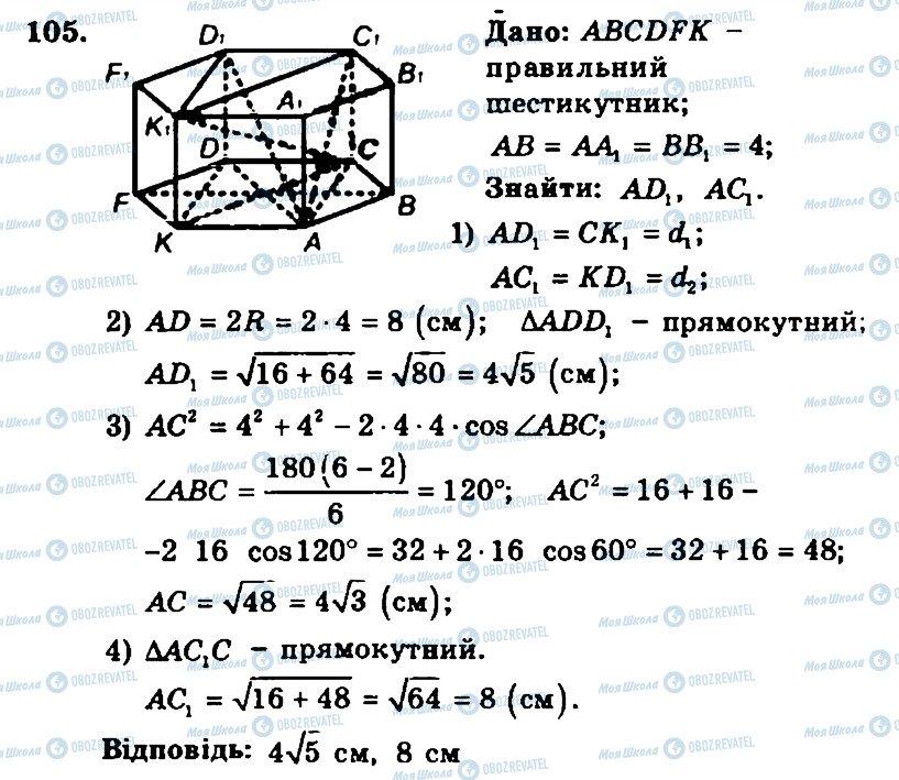 ГДЗ Геометрия 11 класс страница 105