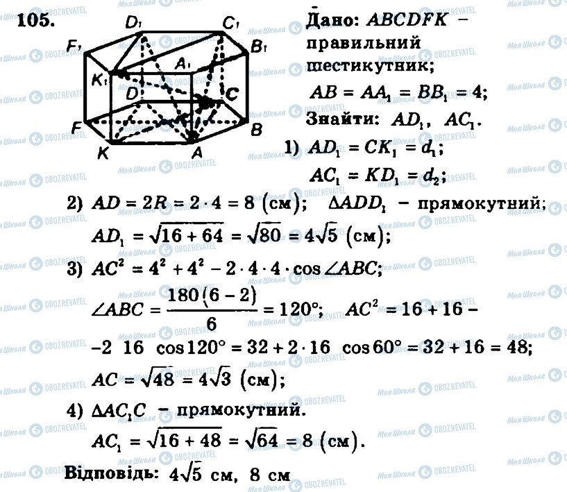 ГДЗ Геометрія 11 клас сторінка 105