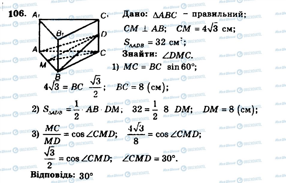 ГДЗ Геометрия 11 класс страница 106