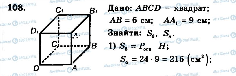 ГДЗ Геометрія 11 клас сторінка 108