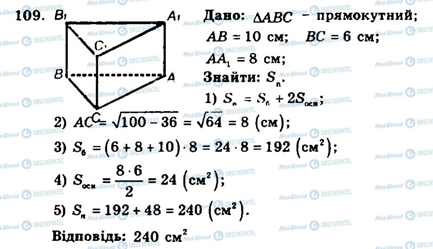 ГДЗ Геометрия 11 класс страница 109