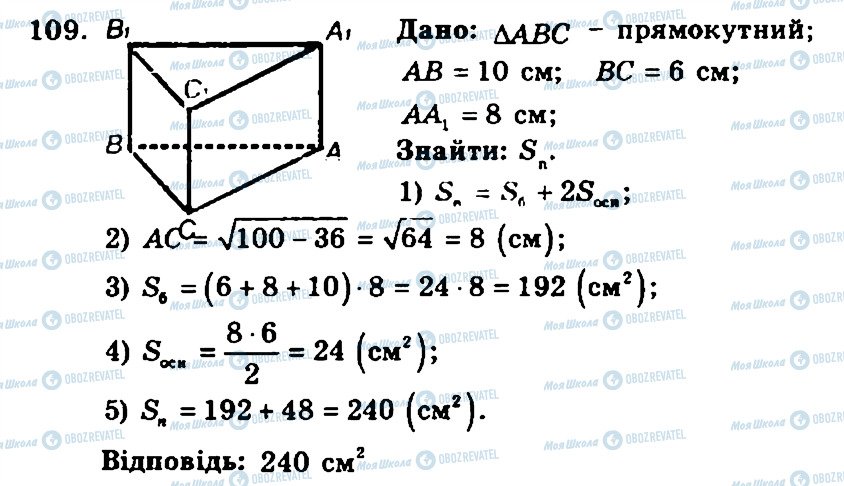 ГДЗ Геометрія 11 клас сторінка 109