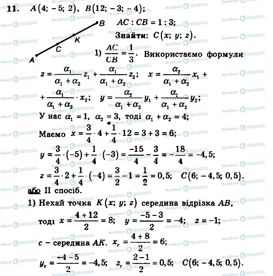 ГДЗ Геометрия 11 класс страница 11