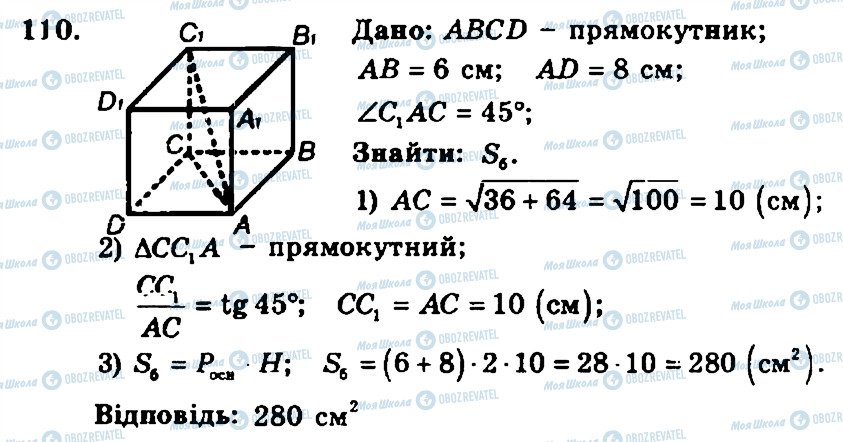ГДЗ Геометрия 11 класс страница 110