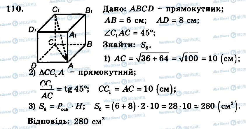 ГДЗ Геометрія 11 клас сторінка 110