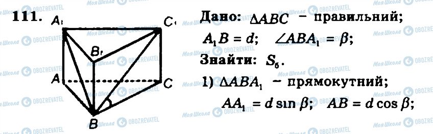 ГДЗ Геометрія 11 клас сторінка 111