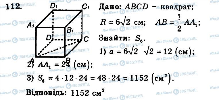 ГДЗ Геометрия 11 класс страница 112