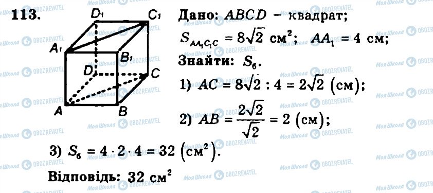 ГДЗ Геометрия 11 класс страница 113