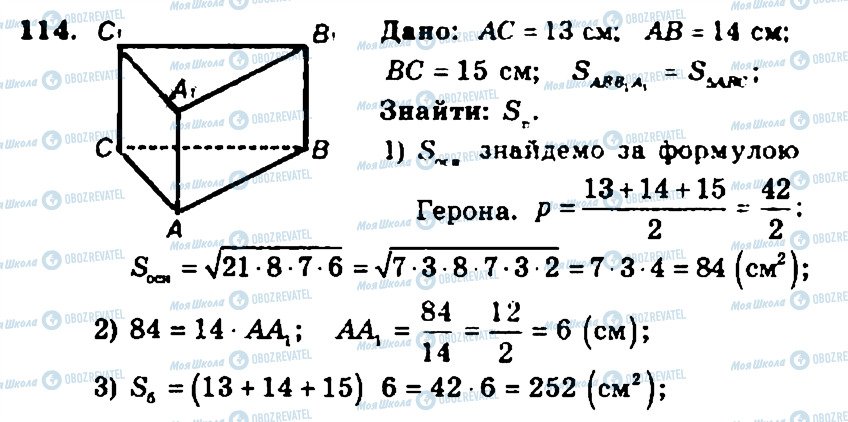 ГДЗ Геометрія 11 клас сторінка 114