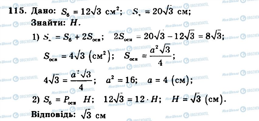 ГДЗ Геометрия 11 класс страница 115