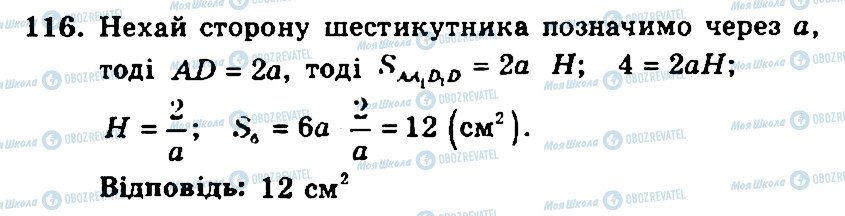 ГДЗ Геометрія 11 клас сторінка 116