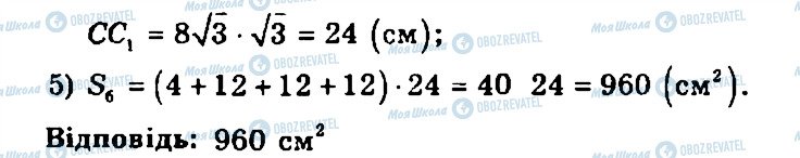 ГДЗ Геометрія 11 клас сторінка 117