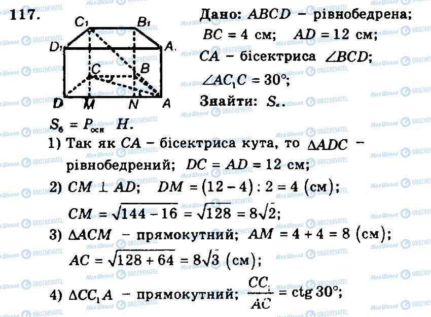 ГДЗ Геометрія 11 клас сторінка 117