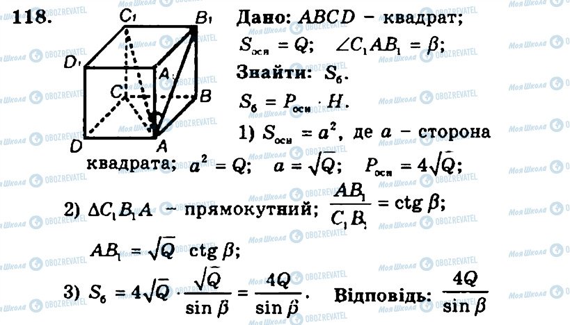 ГДЗ Геометрия 11 класс страница 118